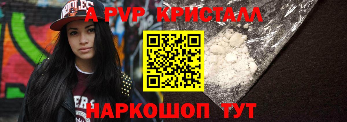 А ПВП Crystall  Alfa_PVP VHQ  Вход с VPN  Alfa_PVP Соль  Гуково 