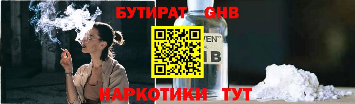БУТИРАТ бутандиол Гуково