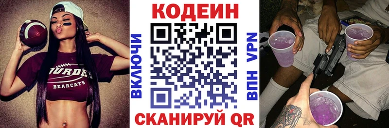 Кодеиновый сироп Lean напиток Lean (лин) Гуково