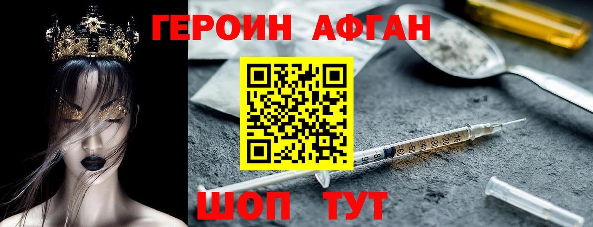 ГЕРОИН Heroin Гуково
