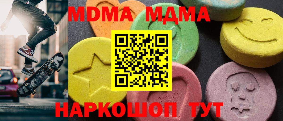 МДМА crystal  МДМА кристаллы  Вход с VPN  MDMA  Гуково 
