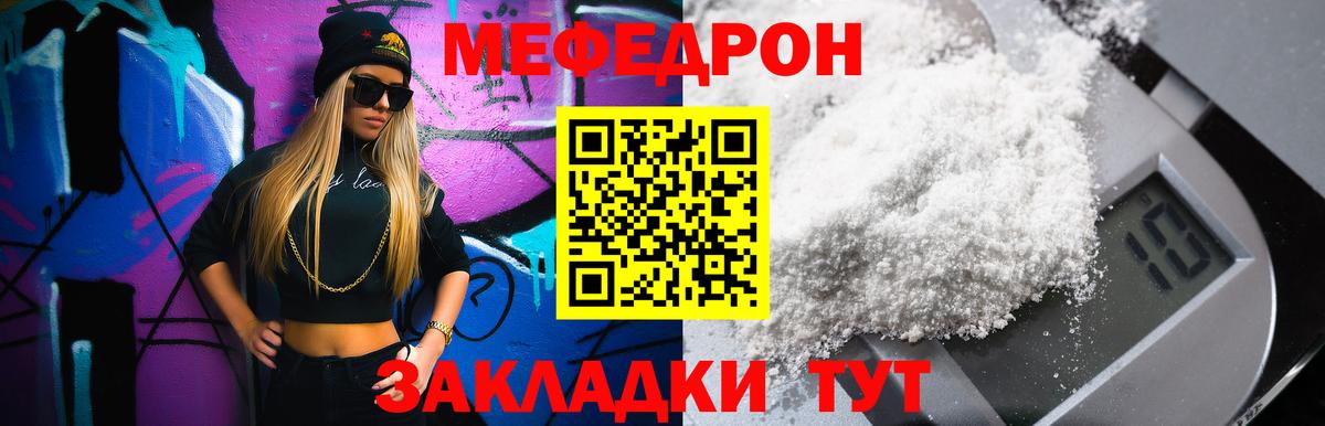 МЕФ мука Гуково